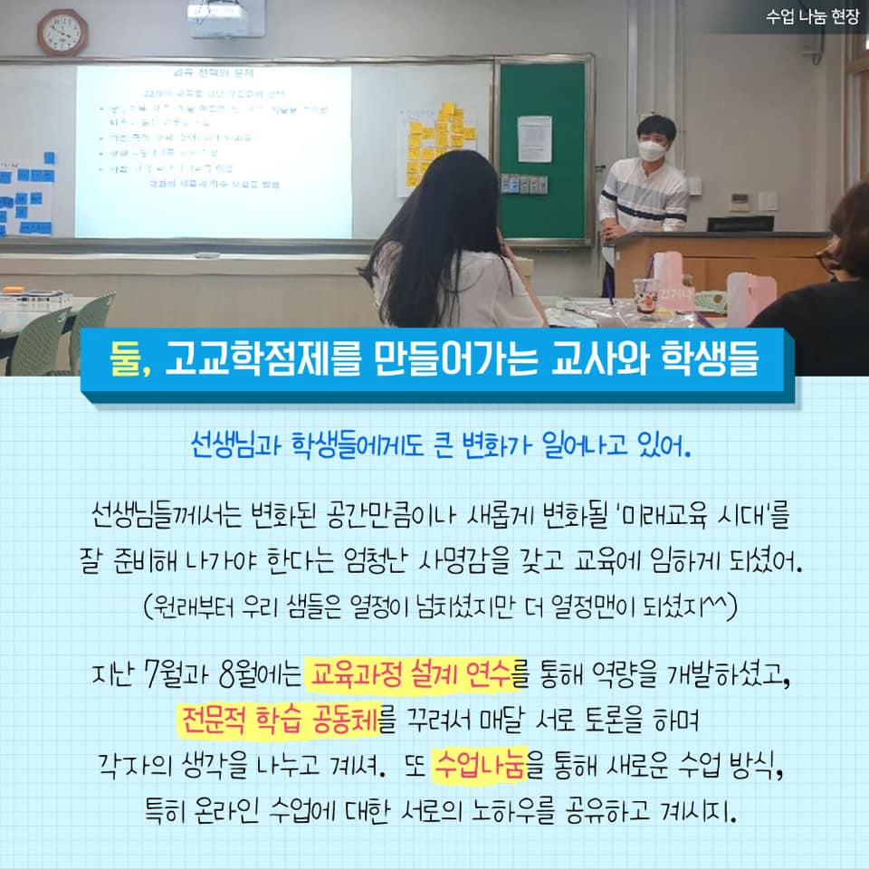 고교학점제 홍보 카드뉴스-6