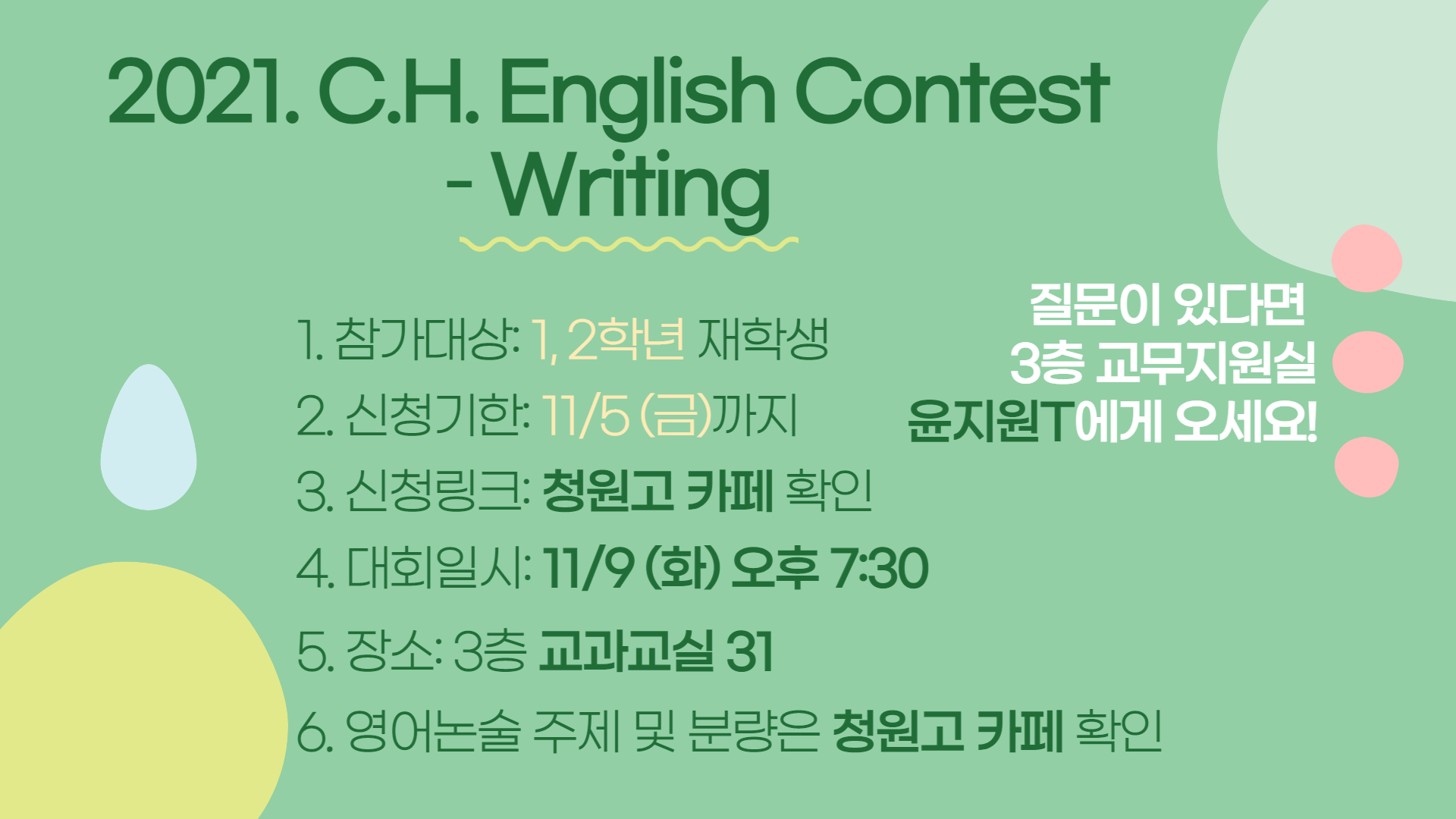 2021. C.H. English Contest – Writing