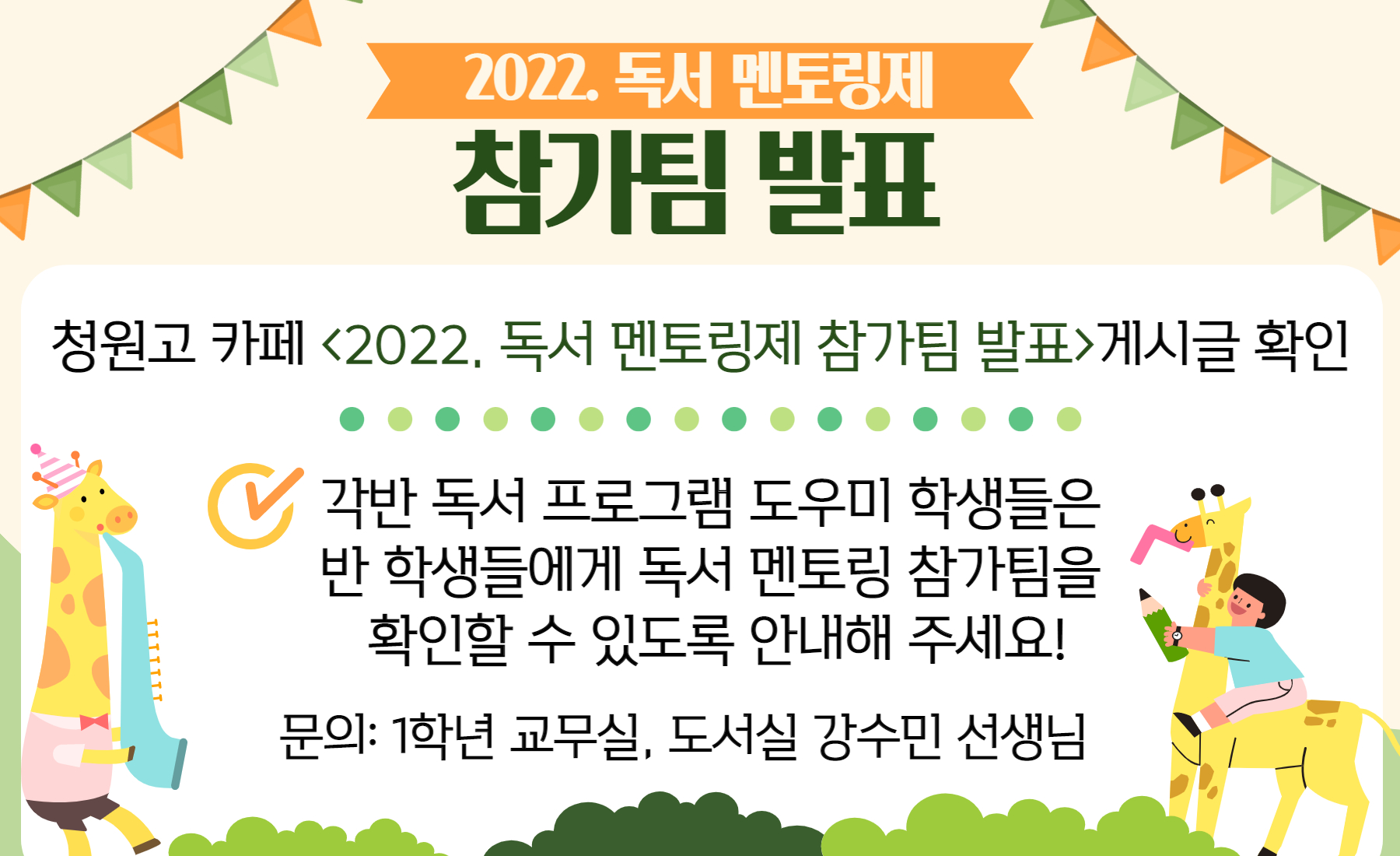 2022 독서멘토링 참가팀 발표