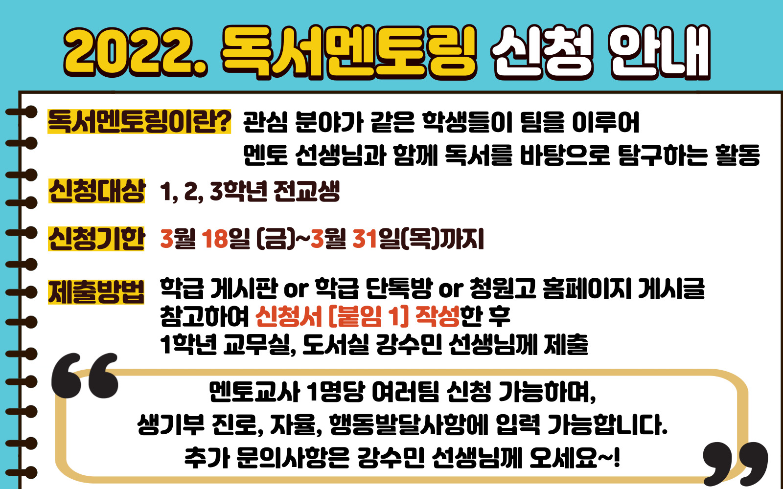 2022. 독서멘토링 신청 안내(수정)