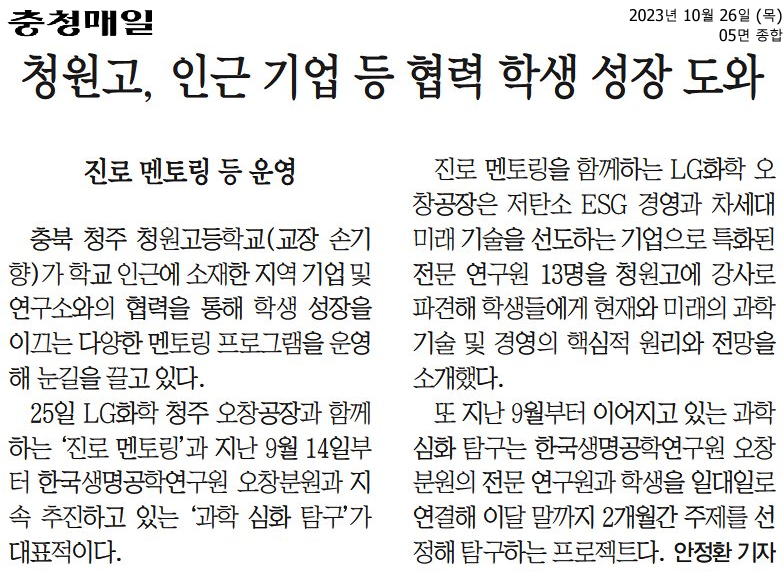 청원고, 인근 기업 등 협력 학생 성장 도와