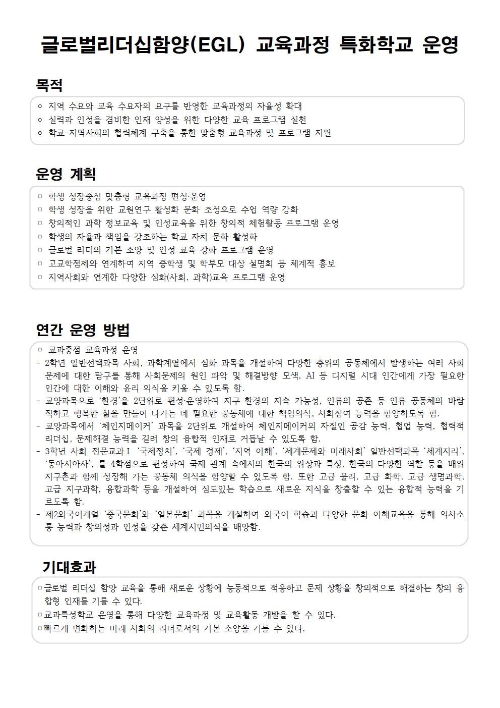 교육과정 특화학교 운영 청원고등학교001