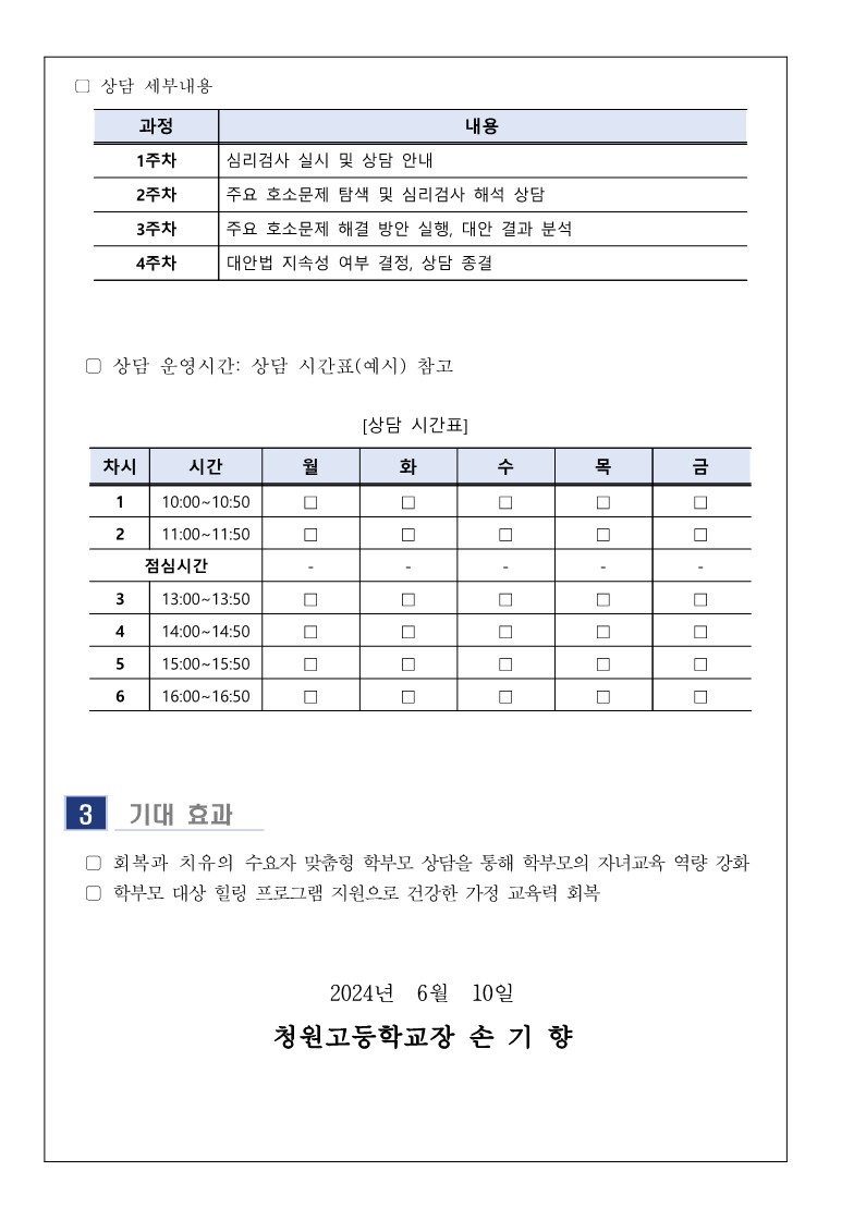 2024. 7월 학부모 상담프로그램(학부모성장지원센터) 신청 안내_2