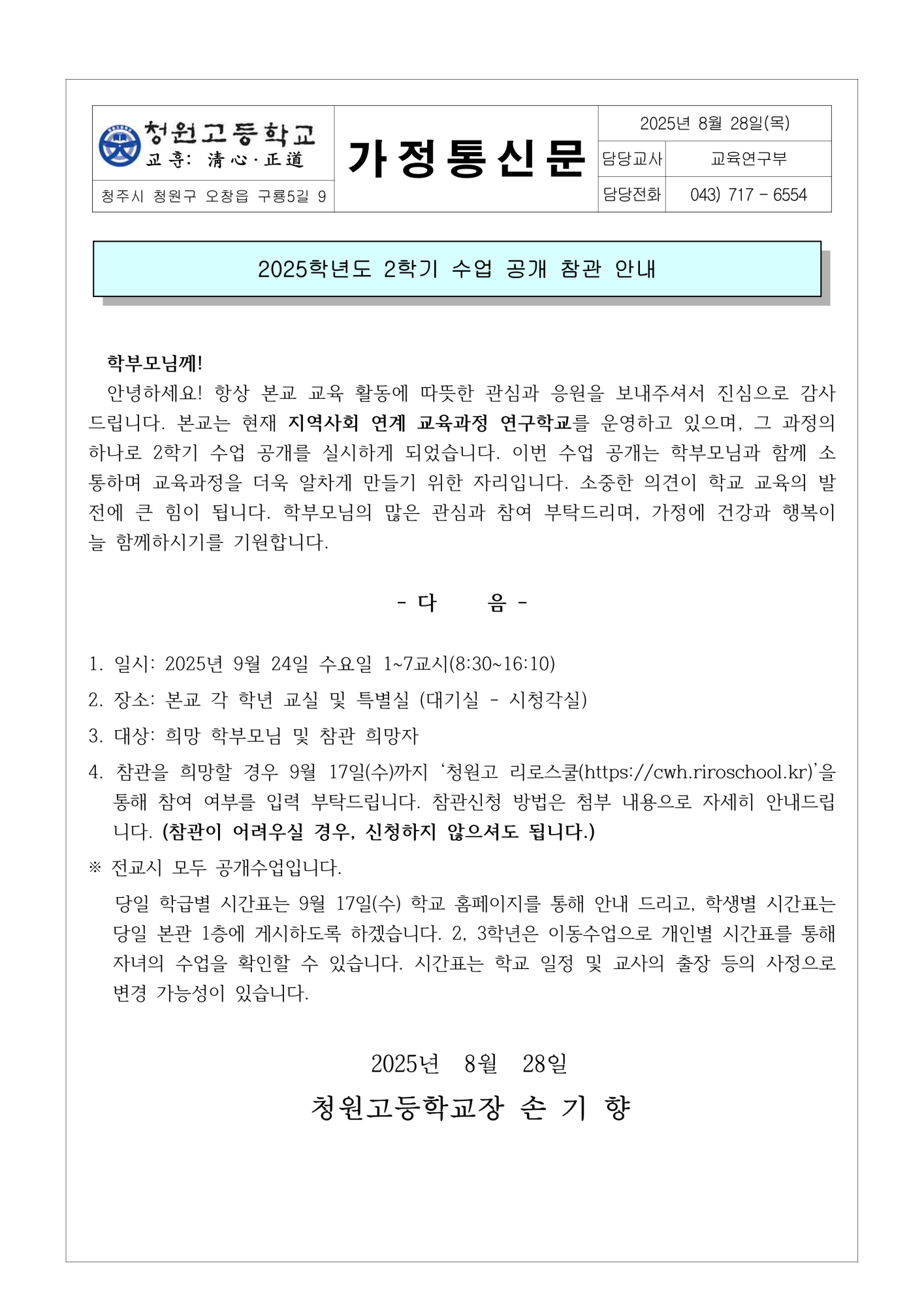 2025. 2학기 수업공개의 날 안내 가정통신문(2)_1