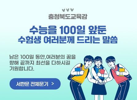 2026학년도 대학수학능력시험 서한문 안내